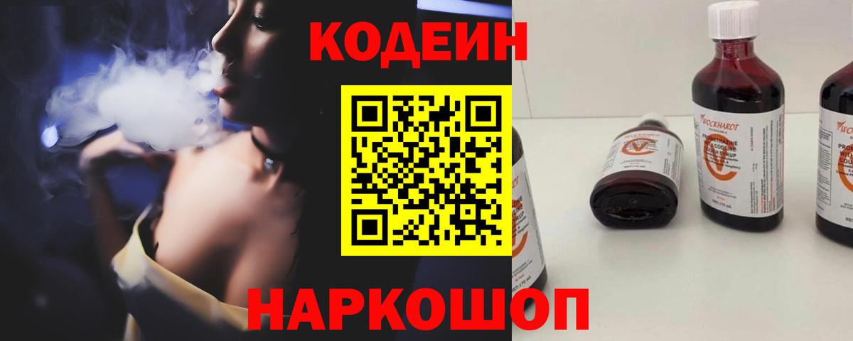 Кодеиновый сироп Lean напиток Lean (лин)  Вход с VPN  Кодеин напиток Lean (лин)  где можно купить   Сухой Лог 