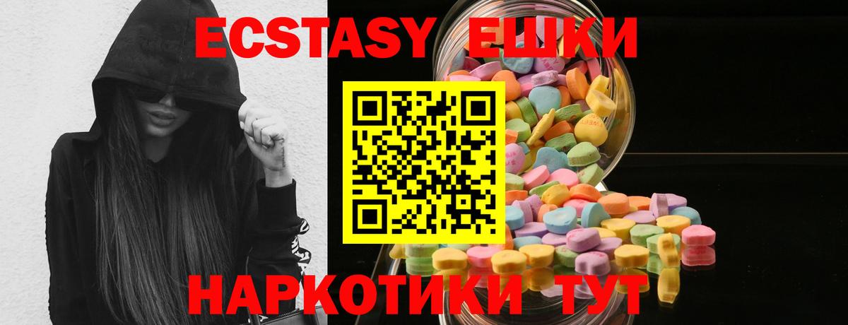 ЭКСТАЗИ круглые Сухой Лог
