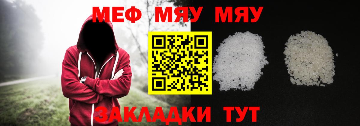 МЕФ  Мефедрон  Вход с VPN  Сухой Лог  МЕФ мяу мяу  МЯУ-МЯУ mephedrone 